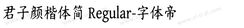 君子颜楷体简 Regular字体转换